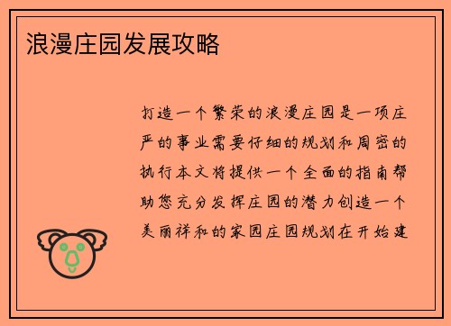 浪漫庄园发展攻略