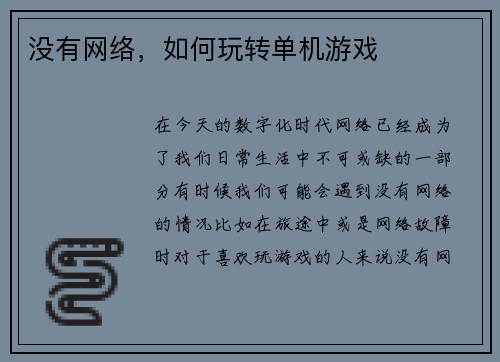 没有网络，如何玩转单机游戏