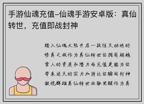 手游仙魂充值-仙魂手游安卓版：真仙转世，充值即战封神