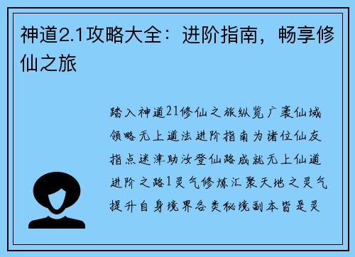神道2.1攻略大全：进阶指南，畅享修仙之旅
