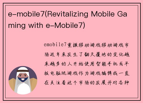 e-mobile7(Revitalizing Mobile Gaming with e-Mobile7)